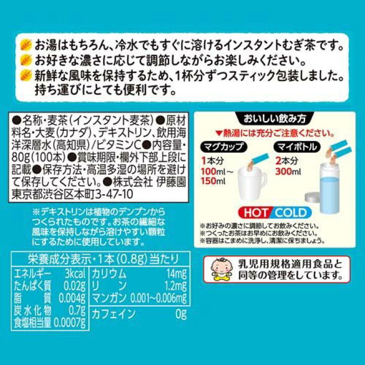 楽天市場】伊藤園 さらさら健康ミネラルむぎ茶 スティックタイプ(0.8g*100本入)【健康ミネラルむぎ茶】[麦茶] : 楽天24