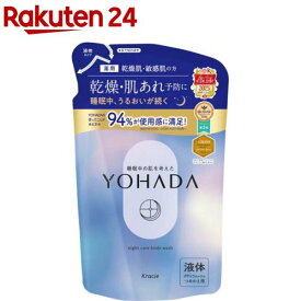 YOHADA(ヨハダ) ボディウォッシュ 詰め替え(360ml)