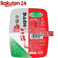 サトウのごはん コシヒカリ小盛り( 150g×20個セット)【サトウのごはん】