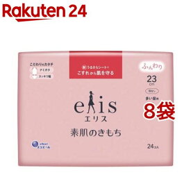 エリス 素肌のきもち 多い昼用 羽なし 23cm(24枚入*8袋セット)【elis(エリス)】