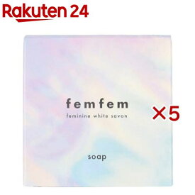 フェムフェム フェミニン ホワイトサボン(60g×5セット)