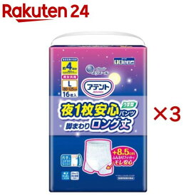 アテント 夜1枚安心パンツ 脚まわりロング丈 男女共用 L(16枚入×3セット)【エリエール】