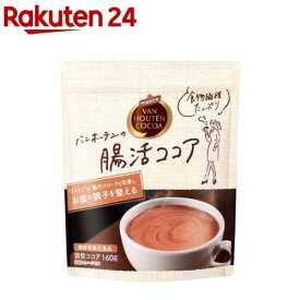 バンホーテンの腸活ココア 機能性表示食品(160g)【バンホーテン】