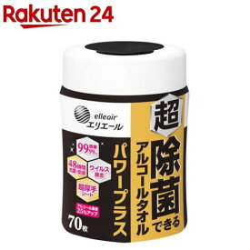 エリエール 超除菌できるアルコールタオル パワープラス ボトル本体(70枚入)【elis(エリス)】