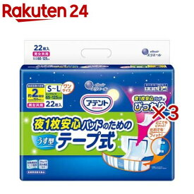 アテント 夜1枚安心パッドのための うす型テープ式 S〜L(22枚入×3セット)【エリエール】
