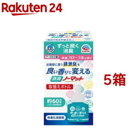 ヘルパータスケ 良い香りに変える 消臭ノーマット 取替えボトル 快適フローラルの香り(45ml*5箱セット)