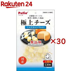 ペティオ 極上 チーズ カルシウム入り(130g×30セット)【ペティオ(Petio)】