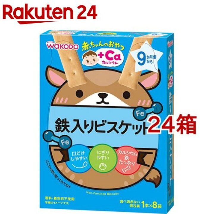 楽天市場 和光堂 赤ちゃんのおやつ Ca カルシウム 鉄入りビスケット 34g 1本 8袋入 24箱セット 楽天24