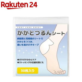 かかとつるんシート(30枚入)
