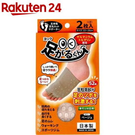 ヨック 足がるくん ベージュ 22〜26cm(2枚入)