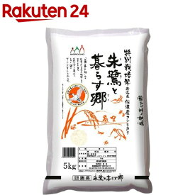 令和5年産 佐渡産コシヒカリ 特別栽培米(5kg)