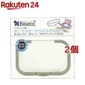 ビタット・プラス グレイ(1コ入*2コセット)【ビタット(Bitatto)】