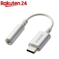 エレコム Type-C-4極φ3.5mmステレオミニプラグ変換ケーブル デザイン耐久 シルバー(1コ入)【エレコム(EL…