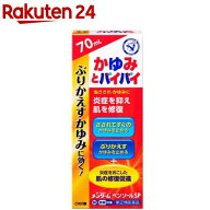 【第(2)類医薬品】近江兄弟社メンターム ペンソールSP(70ml(セルフメディケーション税制対象))【メンター…