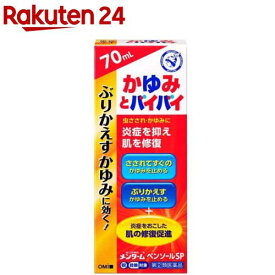 【第(2)類医薬品】近江兄弟社メンターム ペンソールSP(70ml(セルフメディケーション税制対象))【メンターム】