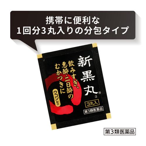 楽天市場 第3類医薬品 新黒丸a 10包入 黒丸 楽天24
