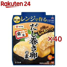 レンジで作るだし巻き卵の素(90g×40セット)