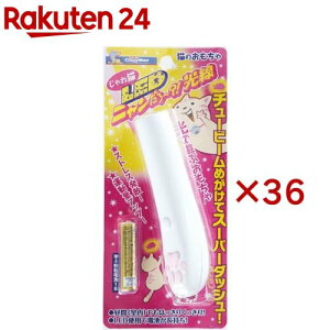 キャティーマン じゃれ猫 LEDニャンだろ〜?!光線(36セット)【キャティーマン】