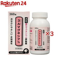【第3類医薬品】3AマグネシアS(360錠×3セット)[非刺激性 便秘 活性酸化マグネシウム]