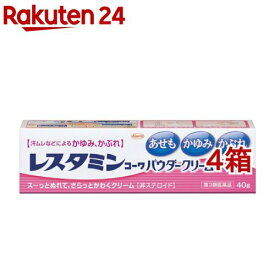 【第3類医薬品】レスタミンコーワ パウダークリーム(40g*4箱セット(セルフメディケーション税制対象))【レスタミンコーワ】