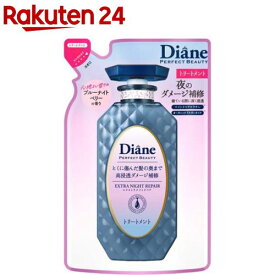 ダイアン パーフェクトビューティ— エクストラナイトリペア トリートメント 詰め替え(330ml)【ダイアン パーフェクトビューティー】