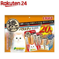 いなば 焼かつお 成猫用バラエティ(20本入)【焼かつお】