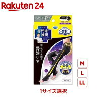 【1種類を選べる】寝ながらメディキュット スパッツ 骨盤テーピング(1足)【メディキュット(QttO)】
