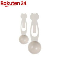 Nyammy(ニャミー) ねこの計量スプーン ウォームグレー DH2738(1個)
