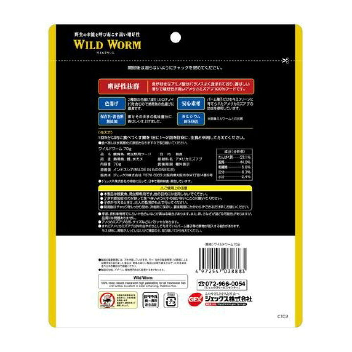 楽天市場 ワイルドワーム 70g 楽天24