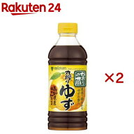 ミツカン かおりの蔵 丸搾りゆず(500ml×2セット)【ミツカン】