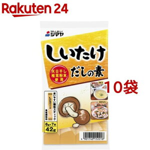 シマヤ しいたけだしの素(6g*7本入10コセット)【シマヤ】