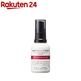 チューンメーカーズ 原液ブライトニング美容液(30ml)【チューンメーカーズ(TUNEMAKERS)】