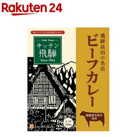 キッチン飛騨レトルト黒毛和牛ビーフカレー(200g)