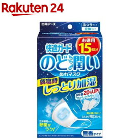 快適ガード のど潤いぬれマスク 無香タイプ ふつうサイズ(15セット)【快適ガード】