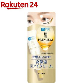 肌ラボ 極潤プレミアム ヒアルロンアイクリーム(20g)【肌研(ハダラボ)】[高保湿 7種のヒアルロン酸配合 うるおい 目元ケア]