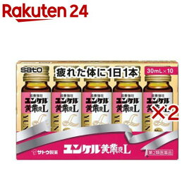 【第2類医薬品】ユンケル黄帝液L(10本×2セット(1本30ml))【ユンケル】[栄養ドリンク 滋養強壮 肉体疲労 虚弱体質 生薬 風邪]