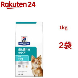 t/d 小粒 チキン 歯と歯ぐきのケア 犬用 特別療法食 ドッグフード ドライ(1kg*2袋セット)【ヒルズ プリスクリプション・ダイエット】