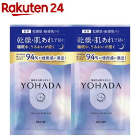 YOHADA(ヨハダ) ボディウォッシュ トライアル(1セット)