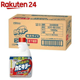 カビキラー カビ取り剤 付替用 特大サイズ ケース品(1000g×8個入)【カビキラー】