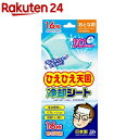 ひえひえ天国 冷却シート 10時間 おとな用(16枚入)【ひえひえ天国】