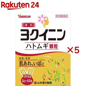 【第3類医薬品】山本漢方ハトムギ(ヨクイニン)顆粒(42包×5セット(1包2g))