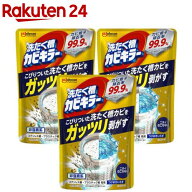 ガッツリ剥がす洗たく槽カビキラー(250g×3セット)【カビキラー】