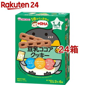 和光堂 1歳からのおやつ+DHA 豆乳ココアクッキー(58g(2本*6袋入)*24箱セット)