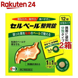 【第2類医薬品】セルベール整胃錠 分包(12錠*2箱セット(セルフメディケーション税制対象))【セルベール】[胃もたれ 胸やけ 食べすぎ 飲みすぎ 胃薬]