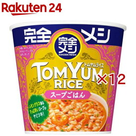 完全メシ トムヤムライス(6食入×2セット(1食109g))【完全メシ】