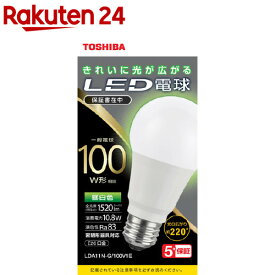 東芝 LED電球 一般電球形 A形E26 全方向220度 100W形相当 昼白色 LDA11N-G／100V1E(1個)【東芝(TOSHIBA)】