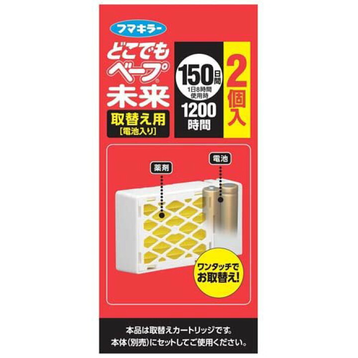 国内外の人気が集結 フマキラー どこでもベープ未来 電池式虫よけ 150日 取替え用 無香料 1箱 2個入 ×2個 フマキラー ベープ どこでもベープ未来 150日 取替え用 2個入 ※本体は別売りです