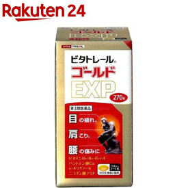 【第3類医薬品】ビタトレール ゴールドEXP(270錠)【ビタトレール】