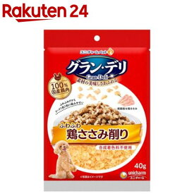 グラン・デリ ふわふわ鶏ささみ削り 成犬用(40g)【1909_pf03】【グラン・デリ】