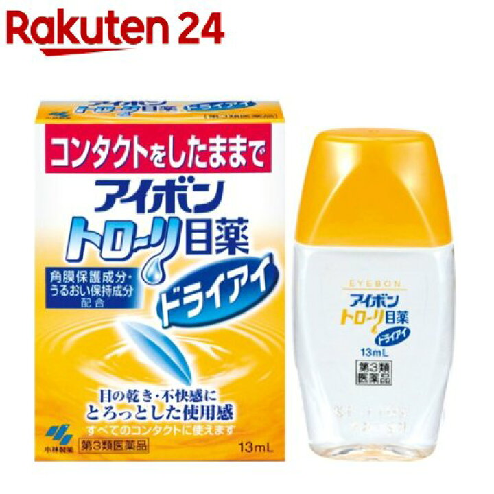 楽天市場 第3類医薬品 アイボン トローリ目薬 ドライアイ 13ml アイボン 花粉対策 楽天24